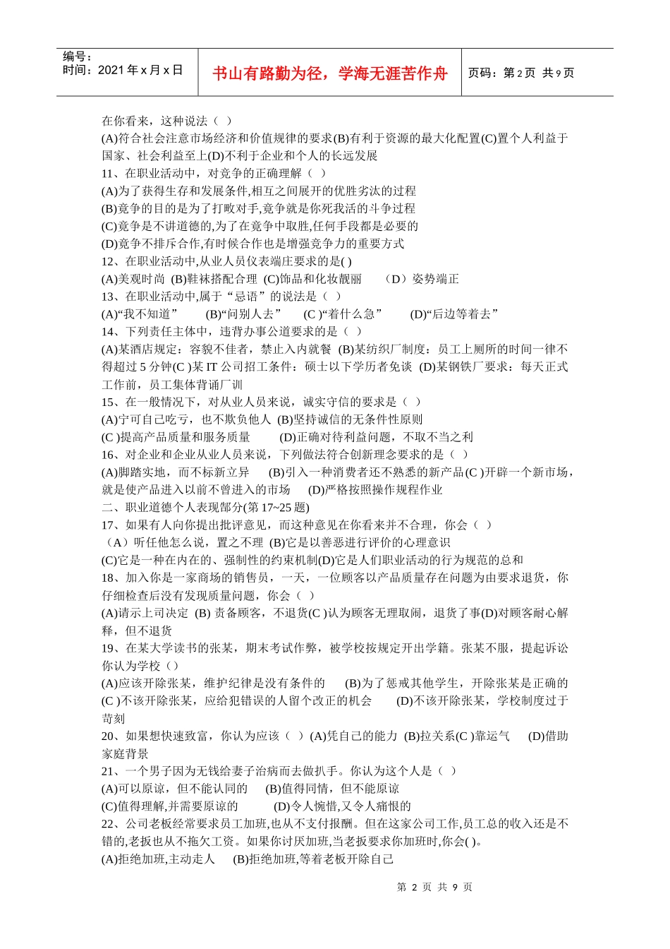 劳动部助理物流师考试真题与答案_第2页