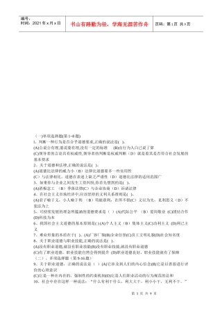 劳动部助理物流师考试真题与答案