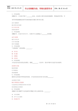 XXXX年福建省少先队辅导员网络培训试题及答案