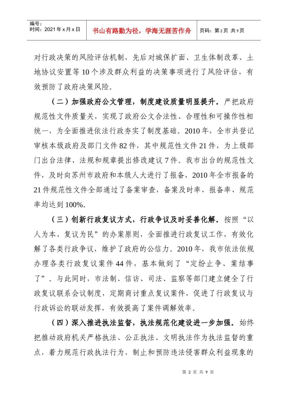 人力资源-2022XXXX0519王亚方市长在全市依法行政工作会议上的讲话稿_第2页