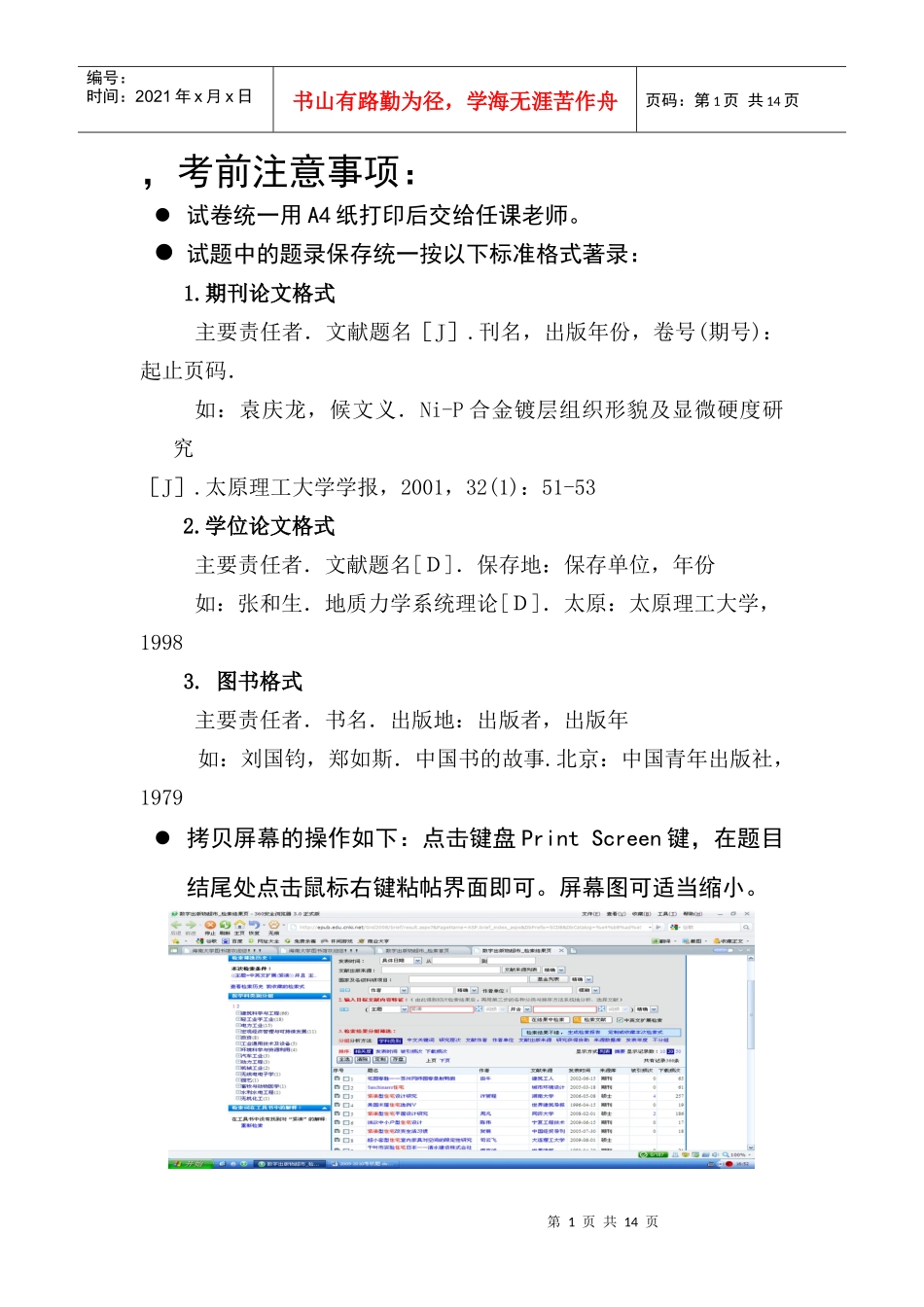 信息检索考核题_第1页