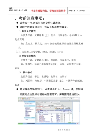 信息检索考核题