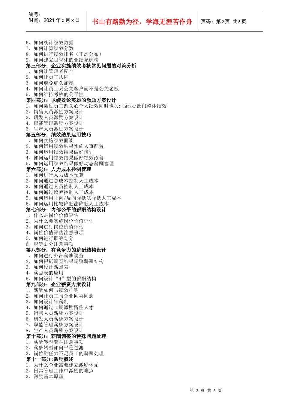 企业如何设计外部具有竞争力内部公平的绩效考核_第2页