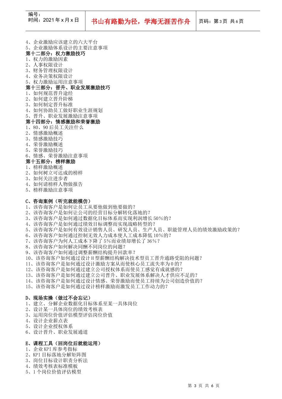 企业如何设计外部具有竞争力内部公平的绩效考核_第3页