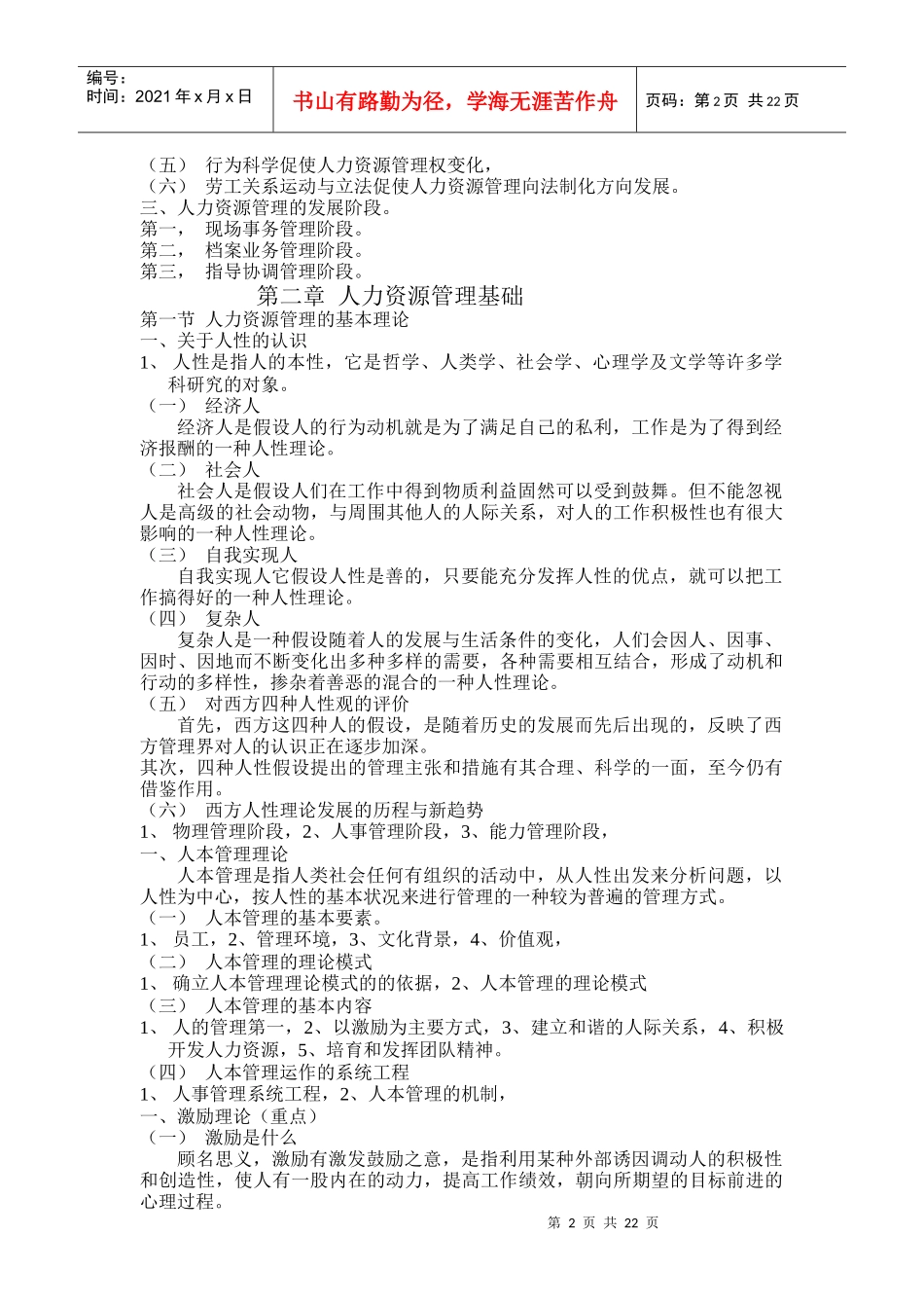 人力资源管理各章重难点_第2页