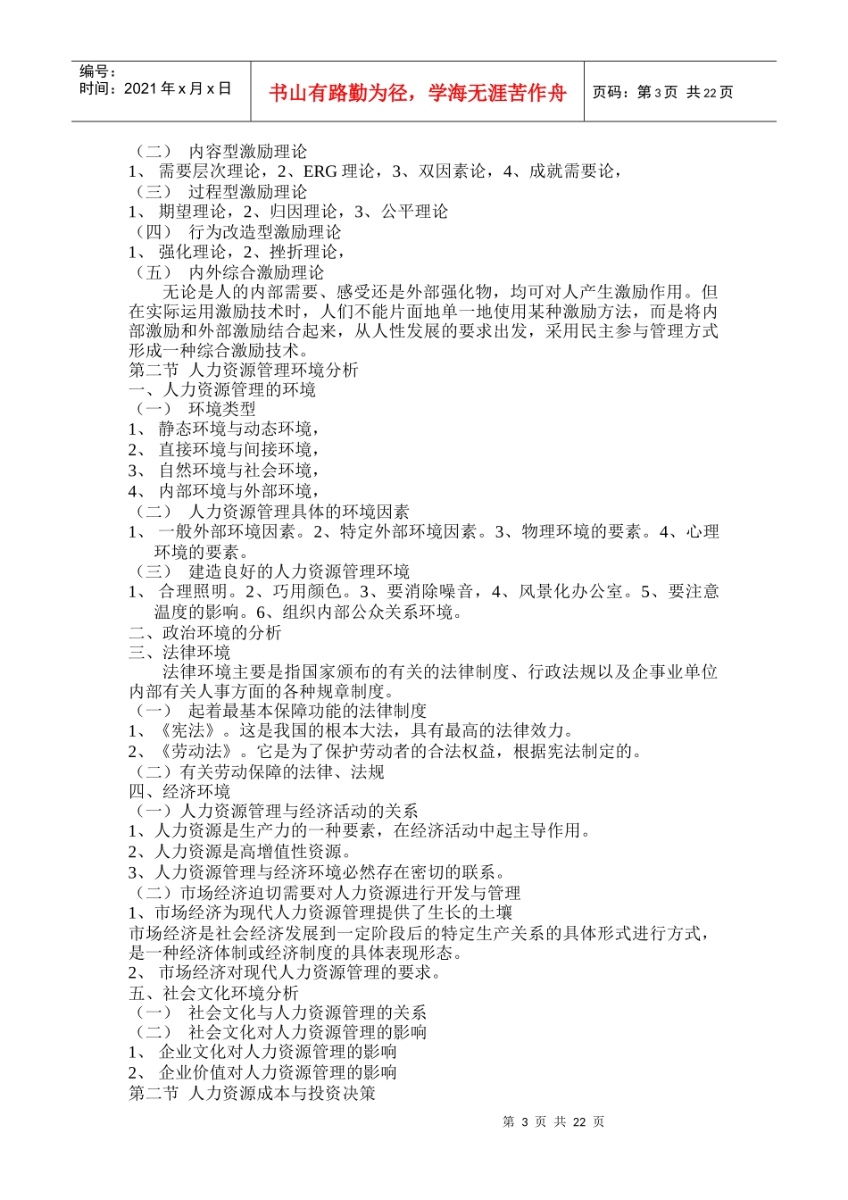 人力资源管理各章重难点_第3页