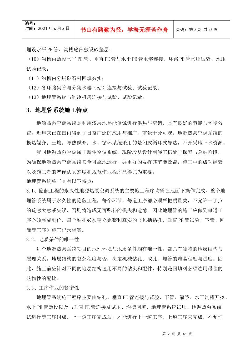 地埋管施工组织方案培训讲义_第2页