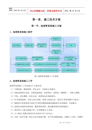 地埋管施工组织方案培训讲义