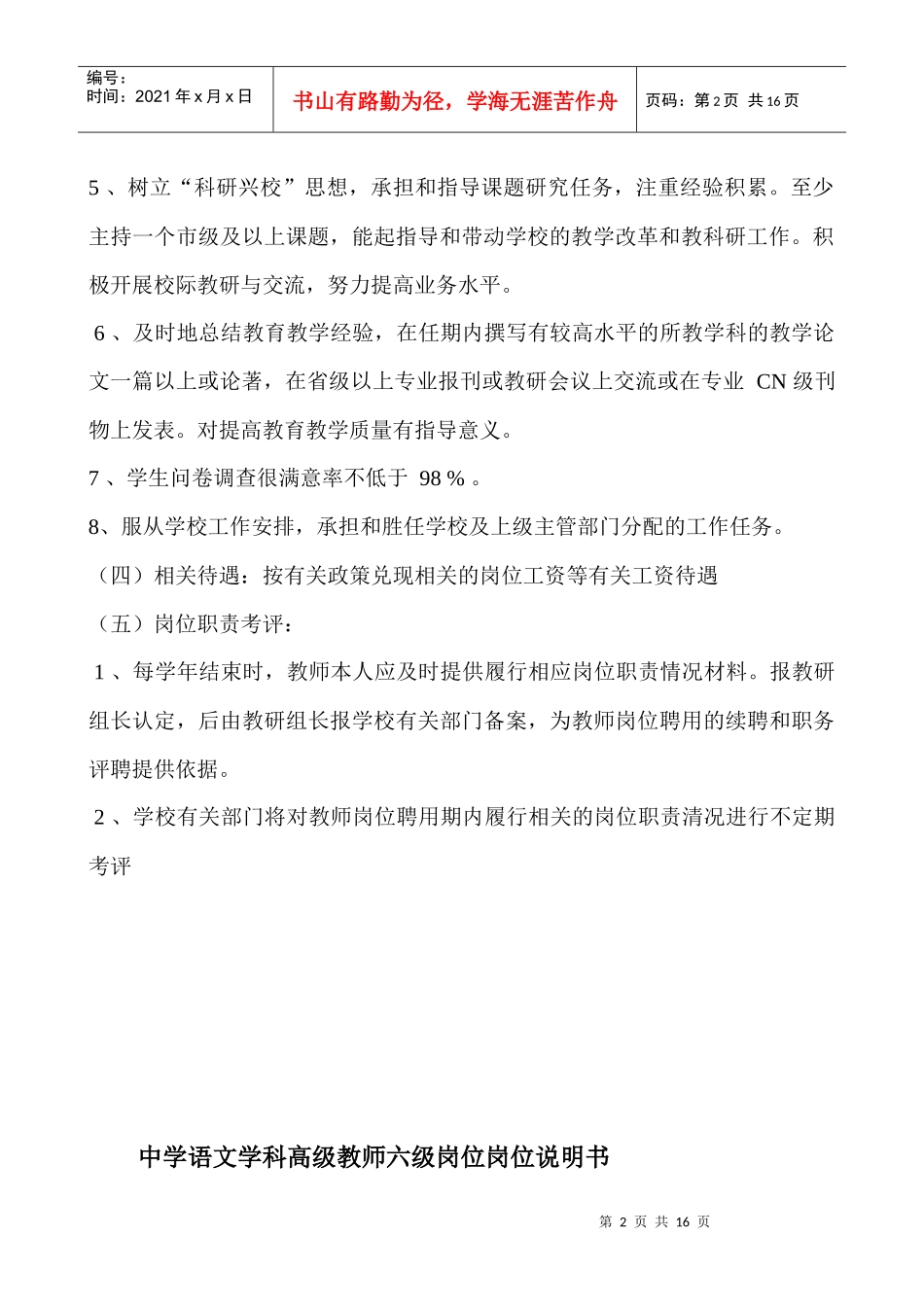 中学语文学科高级教师五级岗位岗位说明书_第2页
