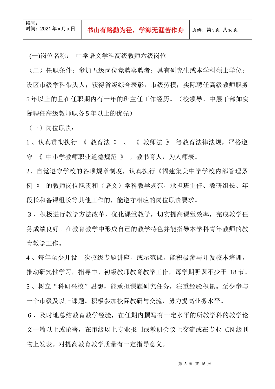 中学语文学科高级教师五级岗位岗位说明书_第3页