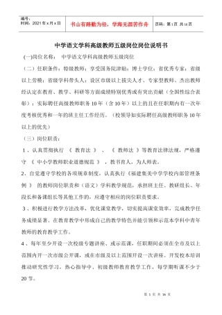 中学语文学科高级教师五级岗位岗位说明书