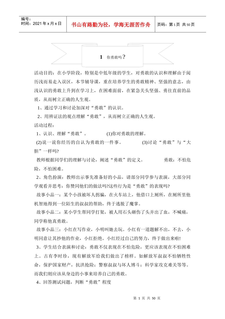 四年级十二班情商课程_第1页