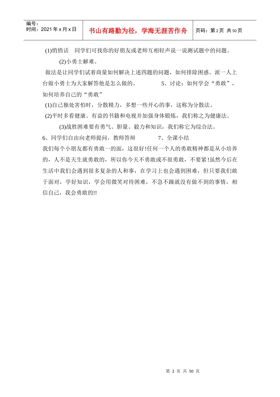 四年级十二班情商课程_第2页