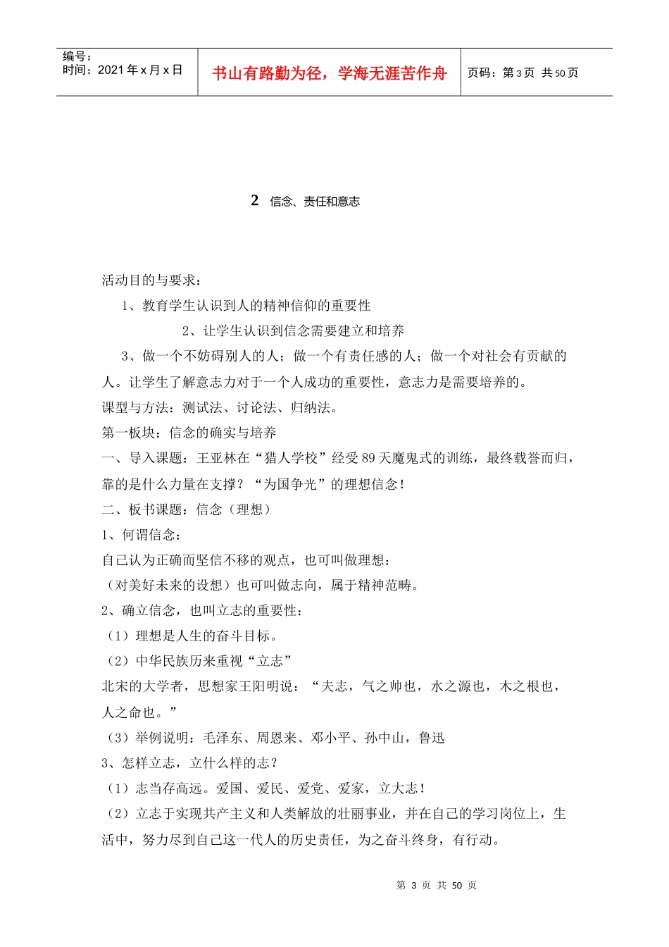 四年级十二班情商课程_第3页