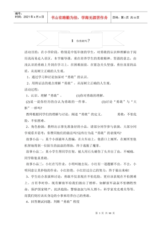 四年级十二班情商课程