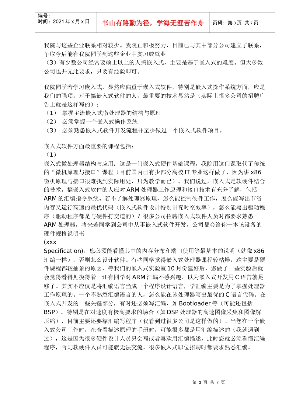 嵌入式人才的发展方向(doc7)(1)_第3页