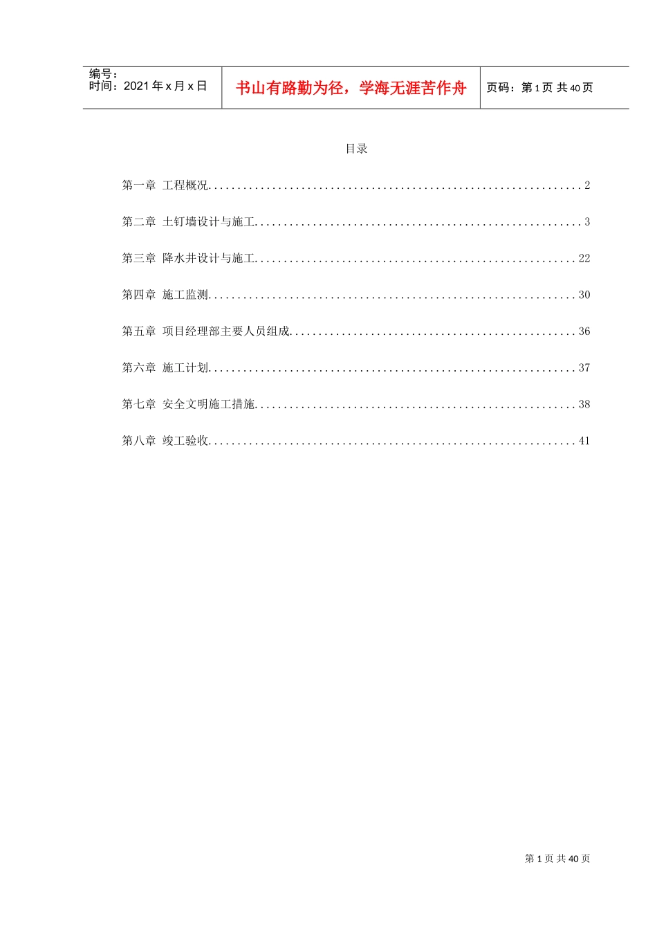 人力资源-20220087陕西物资储备管理局职工培训中心降水及基坑支护施工方案(DOC42页)_第1页