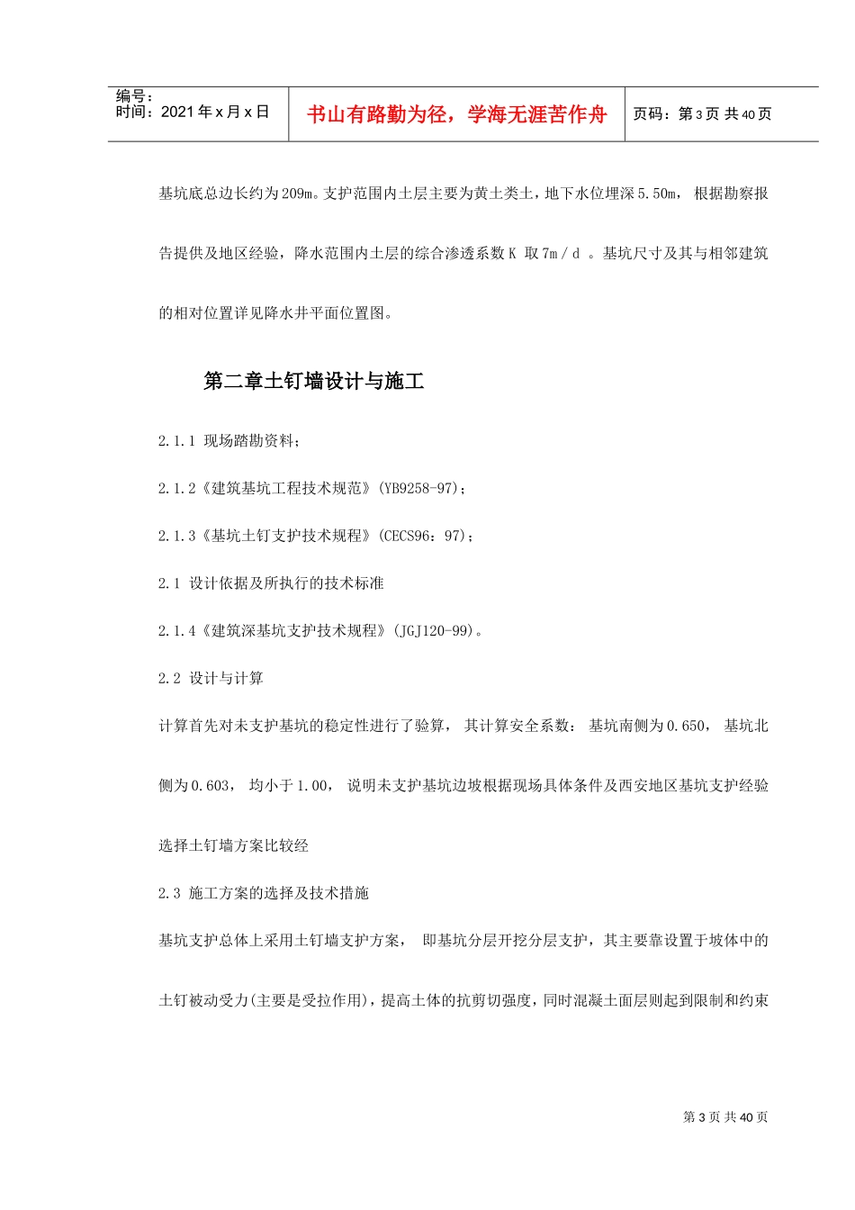 人力资源-20220087陕西物资储备管理局职工培训中心降水及基坑支护施工方案(DOC42页)_第3页