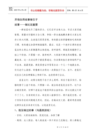 体验式培训小游戏
