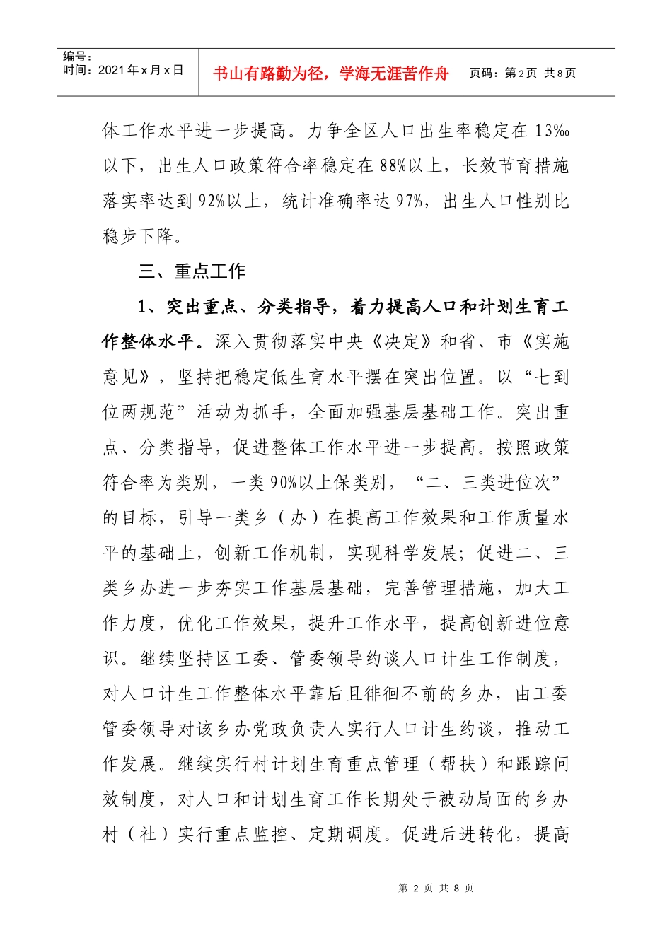 全区人口和计划生育工作计划_第2页