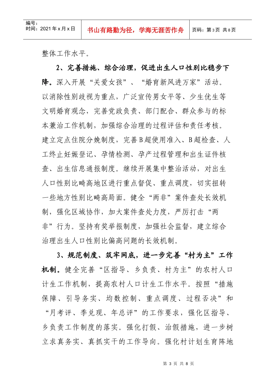 全区人口和计划生育工作计划_第3页