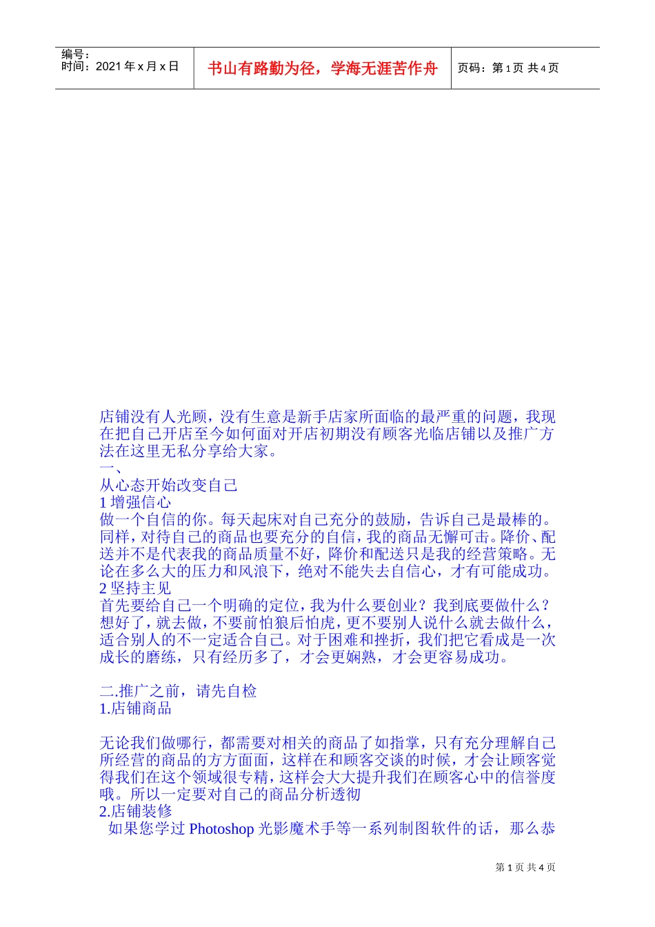 从心态开始改变自己_第1页