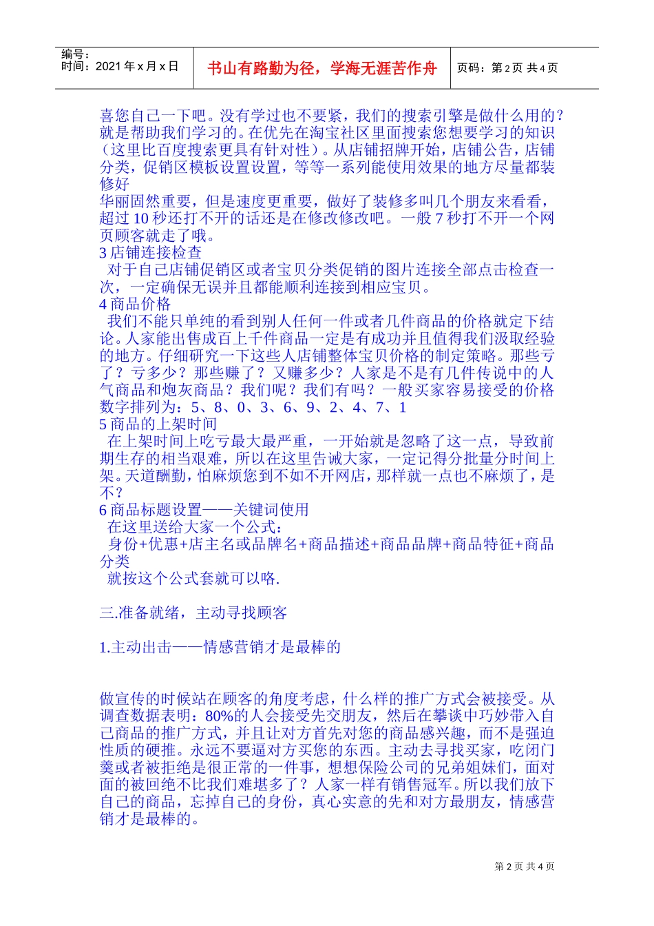 从心态开始改变自己_第2页