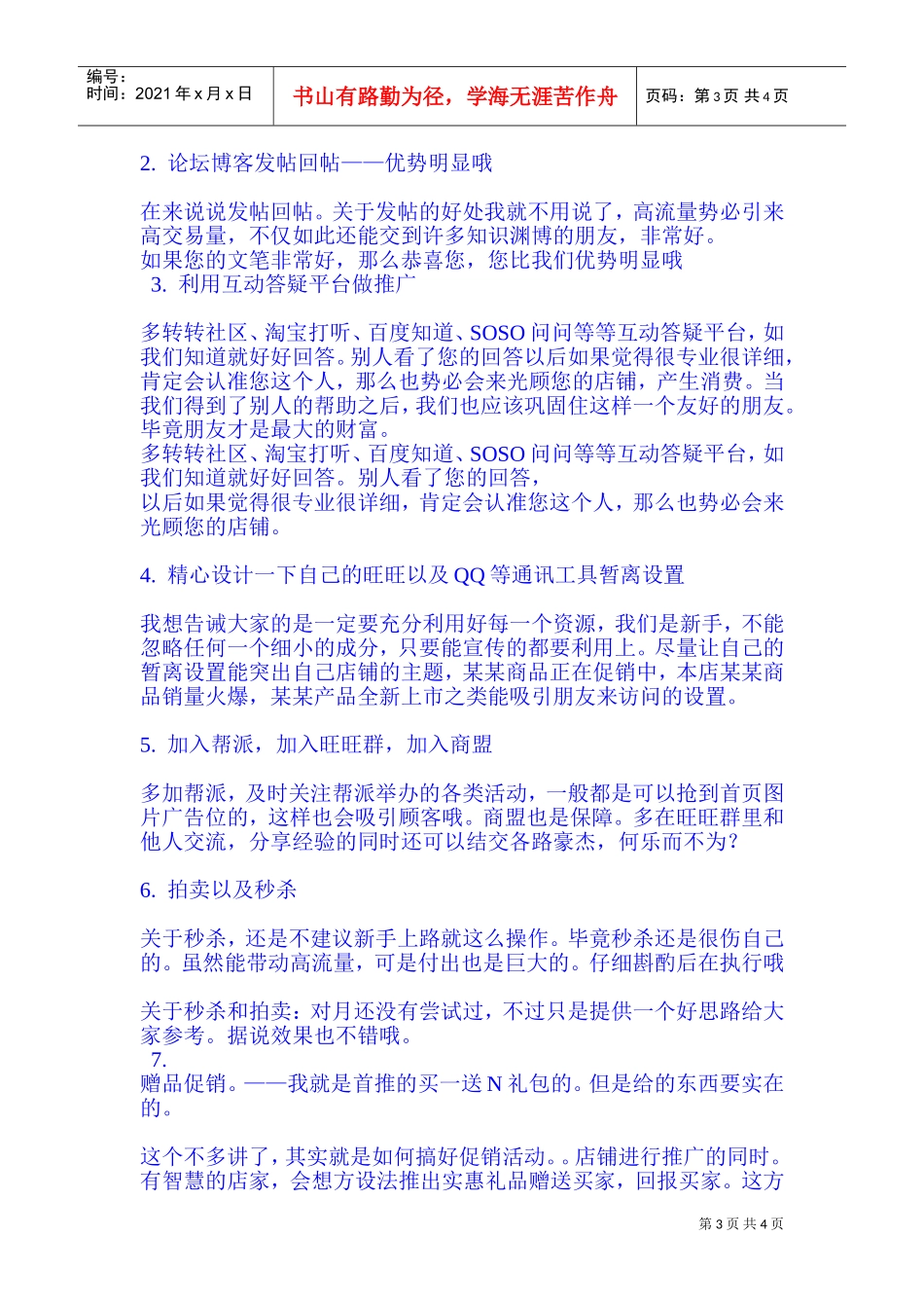 从心态开始改变自己_第3页