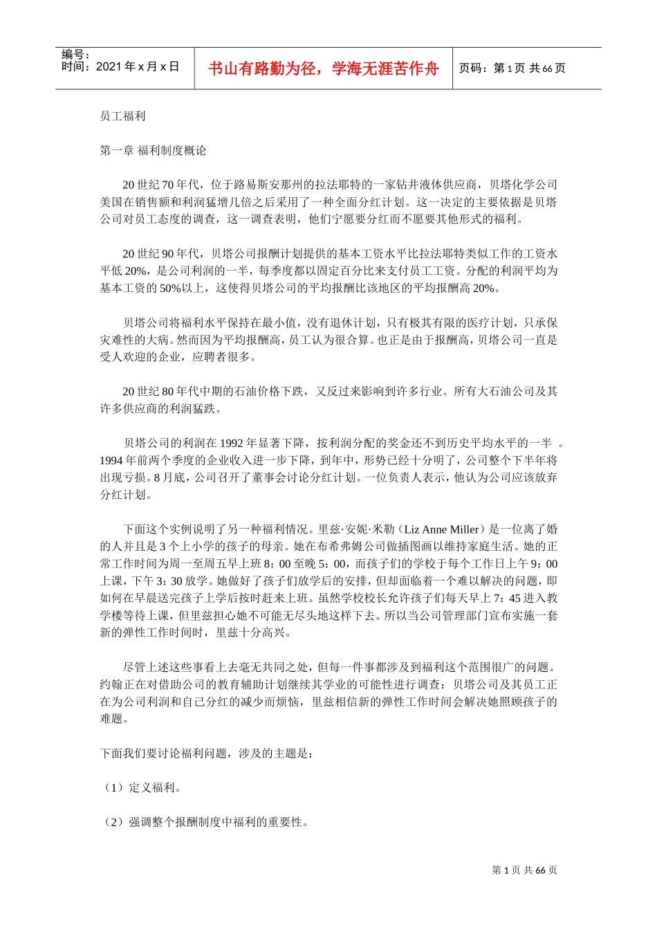 人力资源管理之员工福利_第1页