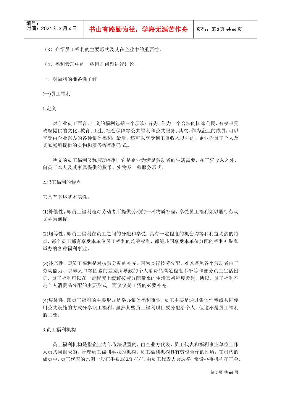 人力资源管理之员工福利_第2页