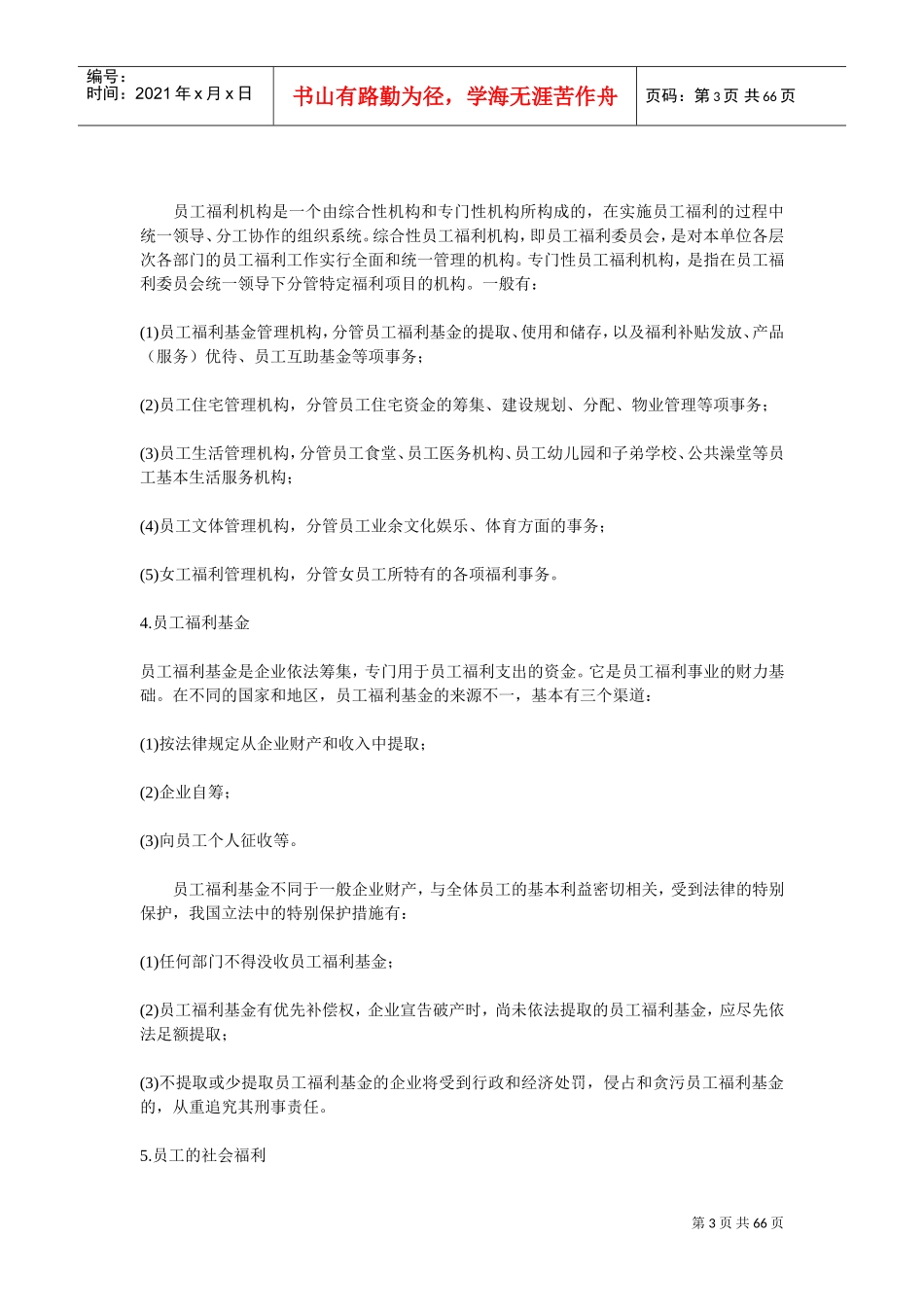 人力资源管理之员工福利_第3页