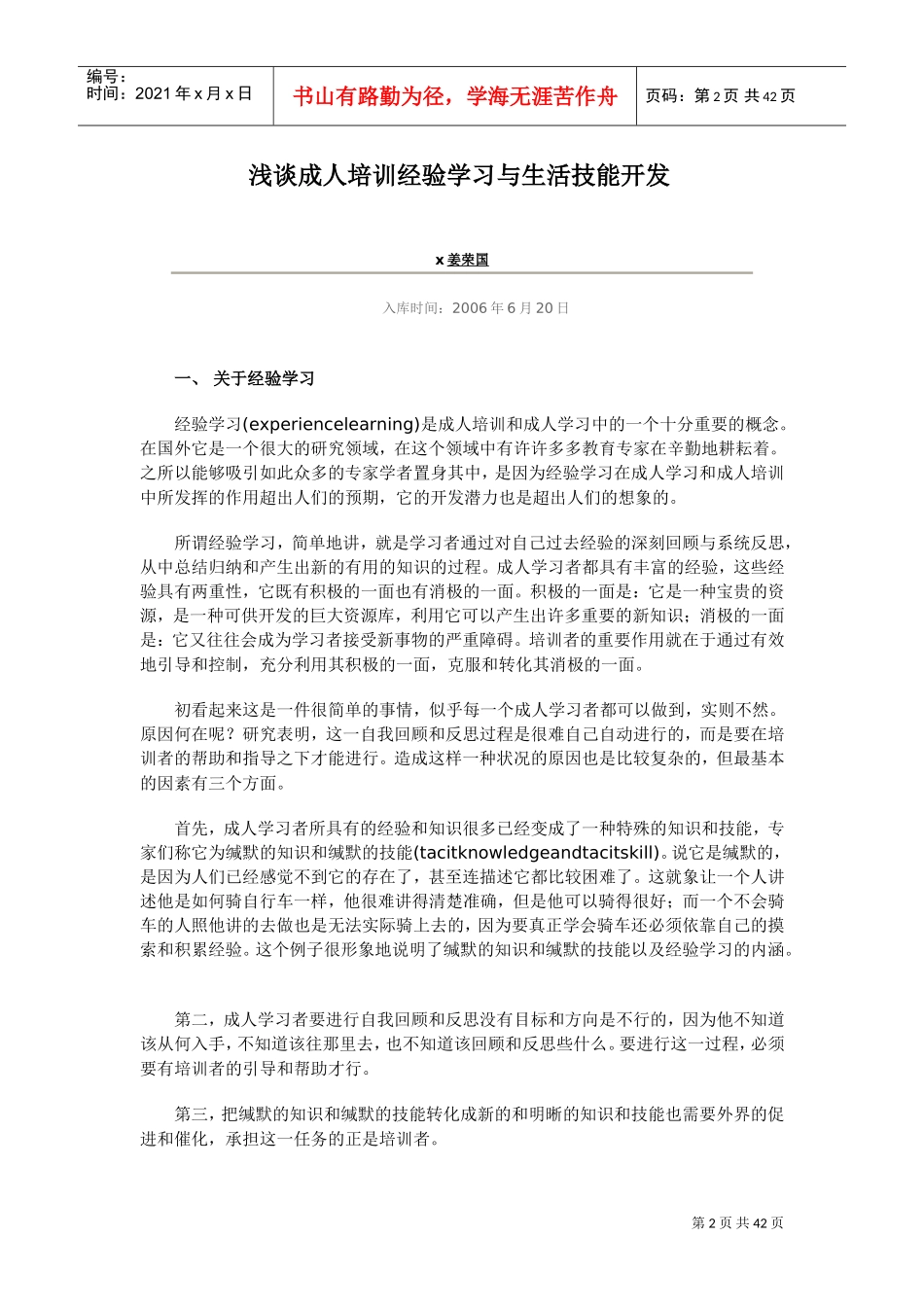 如何提高培训效果_第2页