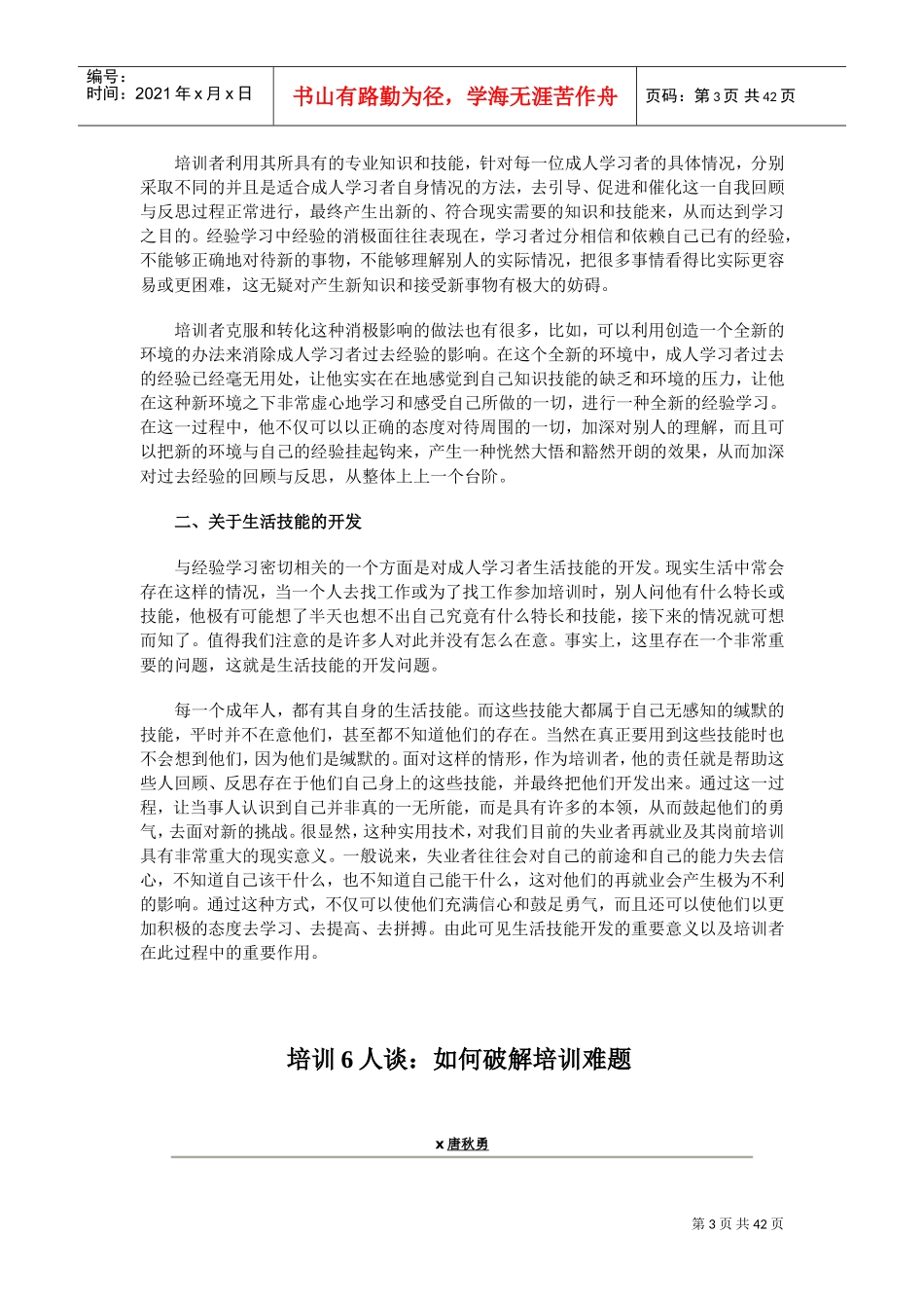 如何提高培训效果_第3页