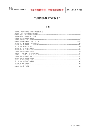 如何提高培训效果