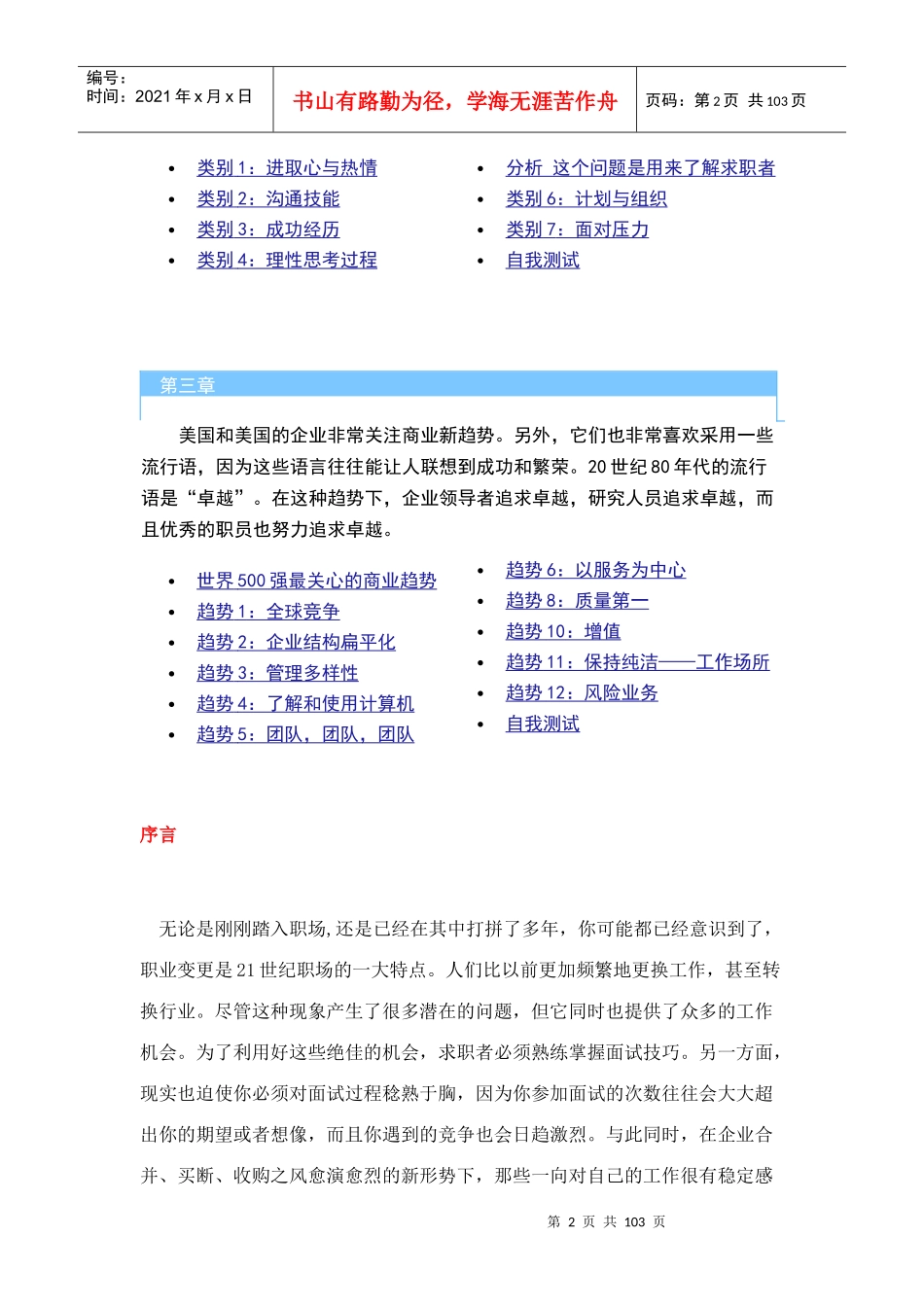 人力资源-2022(全面)揭示世界500强选人奥秘国际MBA人力资源管理_第2页