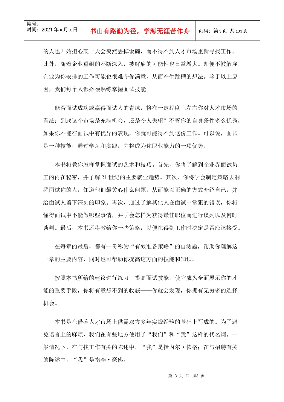 人力资源-2022(全面)揭示世界500强选人奥秘国际MBA人力资源管理_第3页