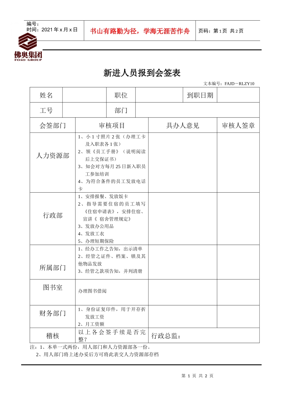 人力资源-2022RLZY10新进人员试用协议_第1页