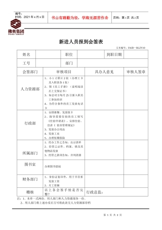 人力资源-2022RLZY10新进人员试用协议