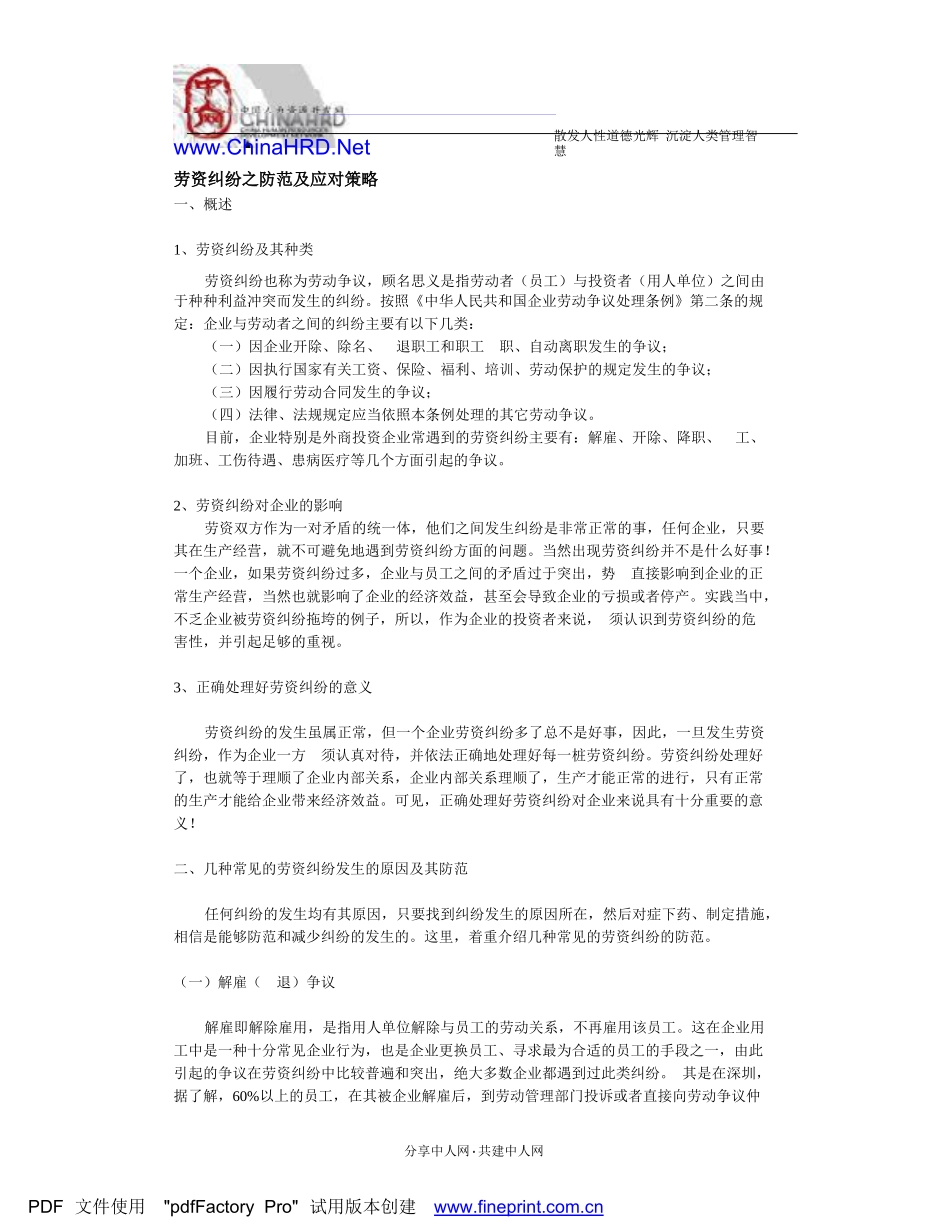 劳资纠纷防范和对策_第1页