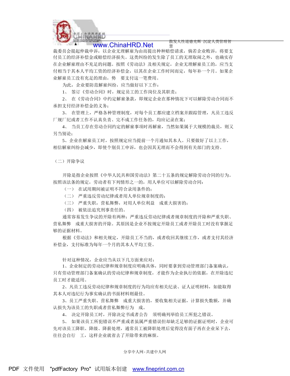 劳资纠纷防范和对策_第2页