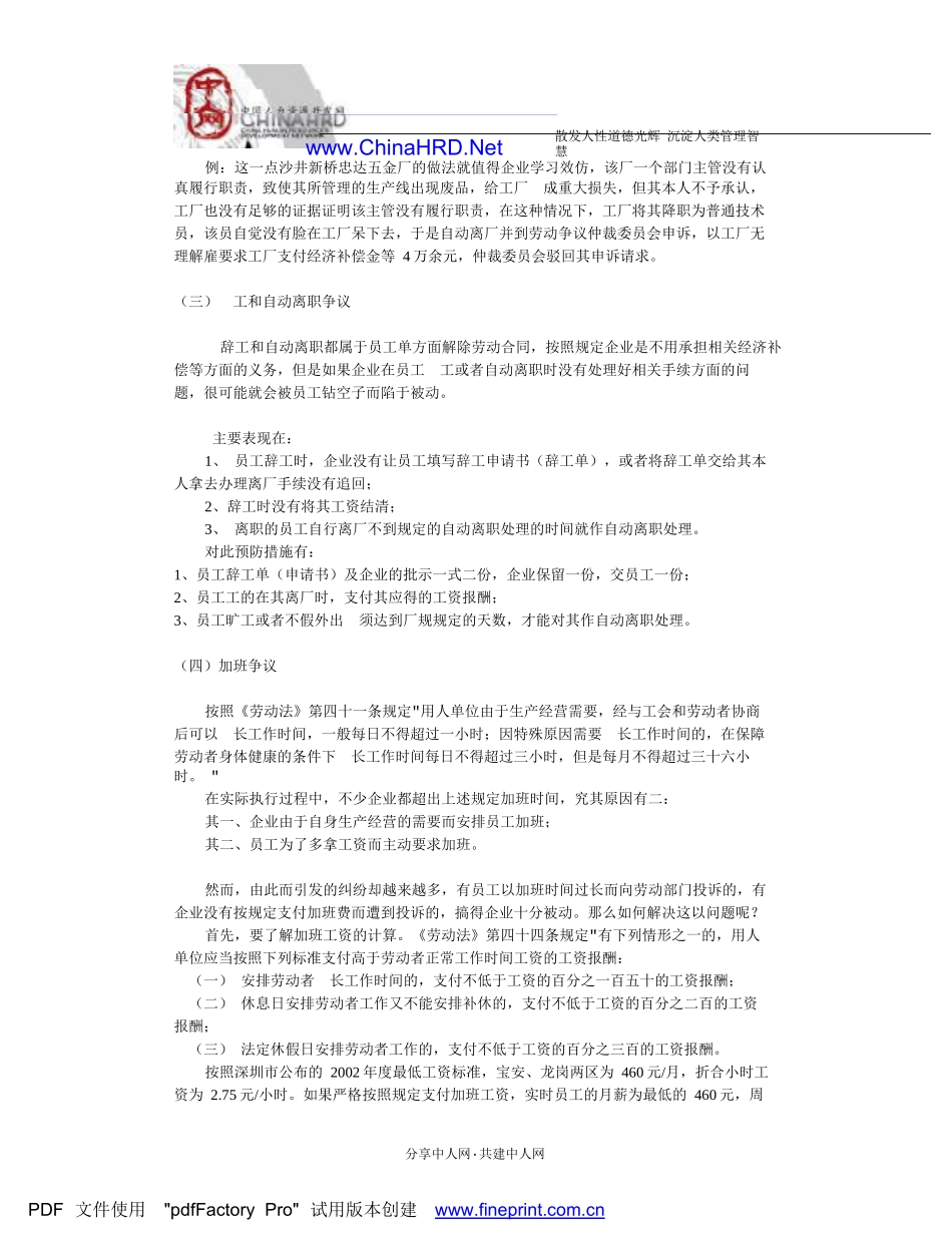 劳资纠纷防范和对策_第3页