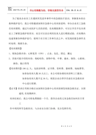 为了提高企业员工在遇到突发意外事件中的急救医疗意识...
