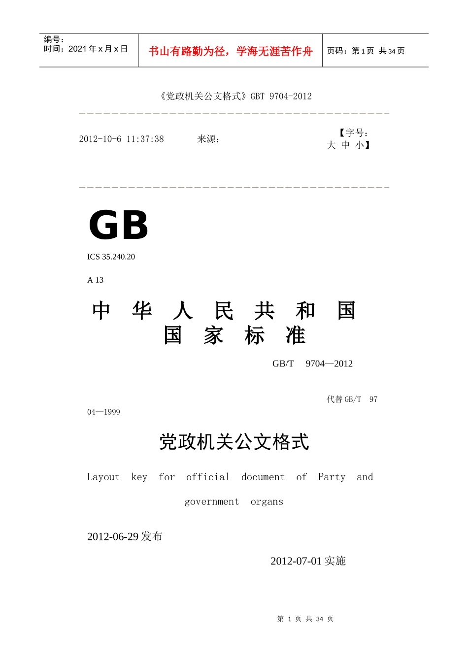 公文写作格式大全_第1页