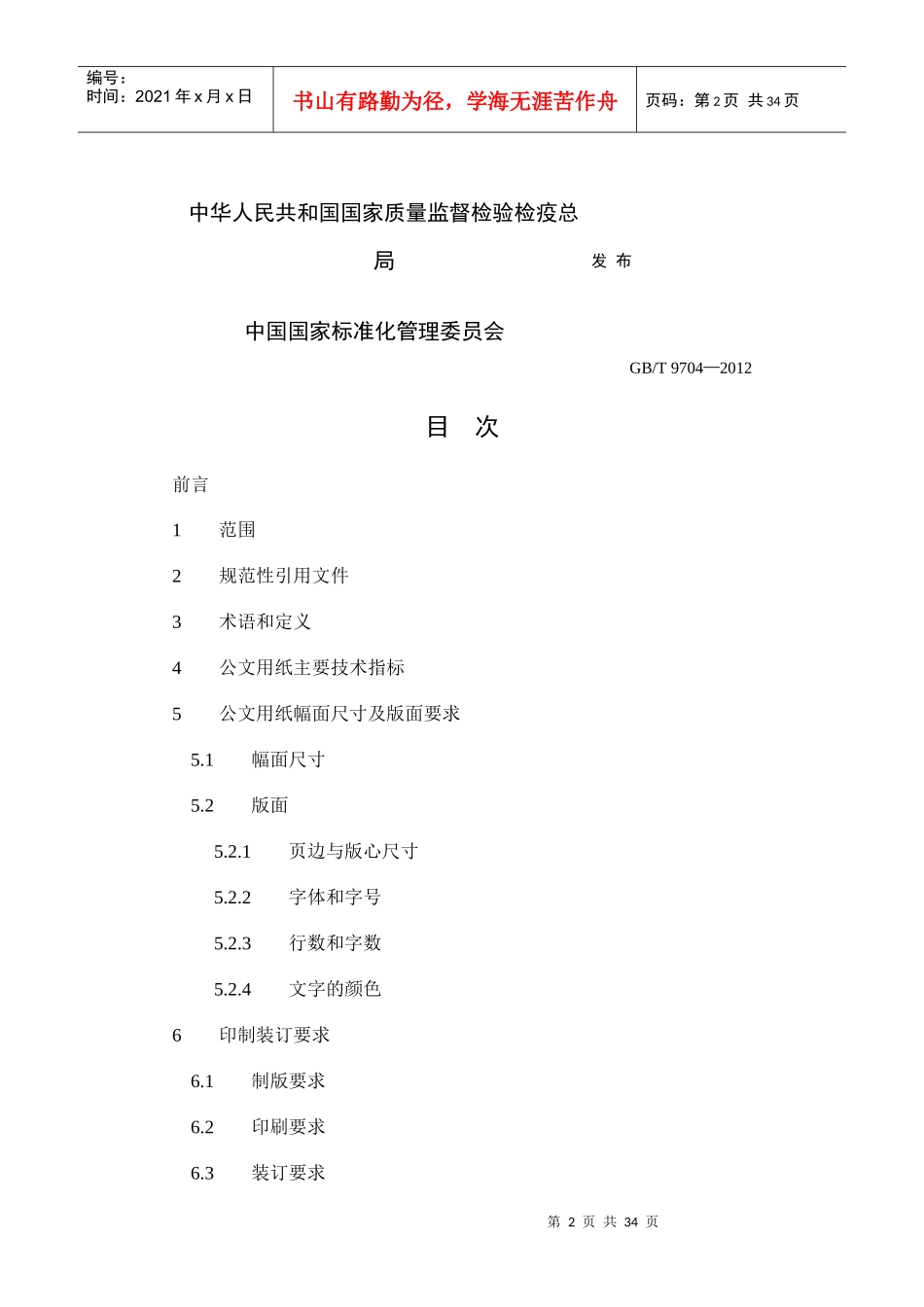 公文写作格式大全_第2页