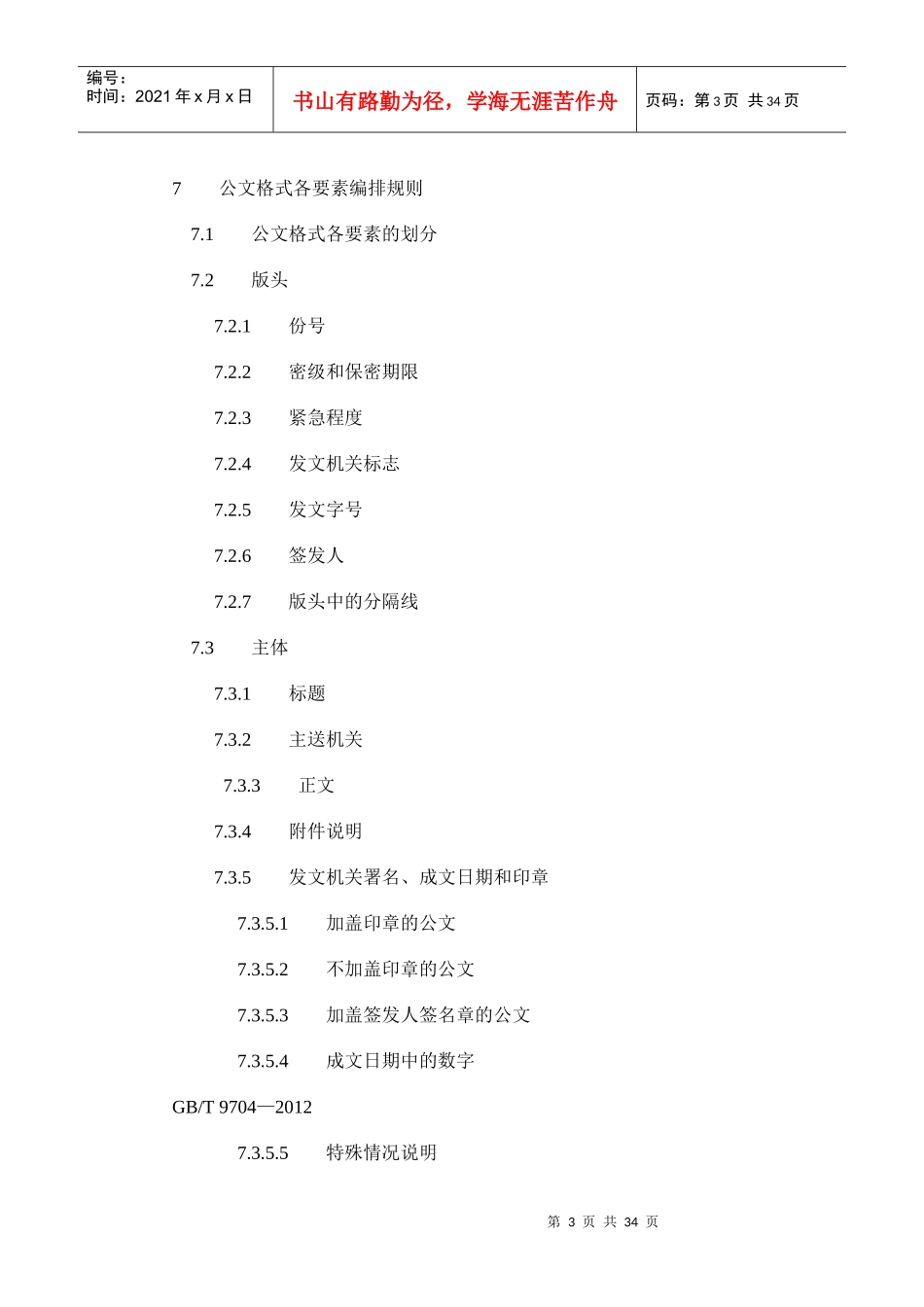 公文写作格式大全_第3页