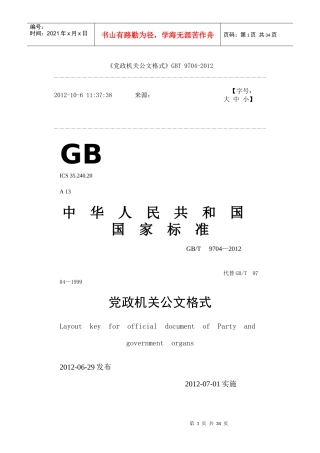 公文写作格式大全