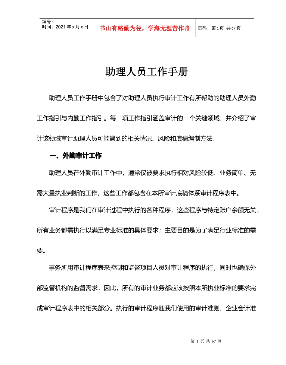 助理人员工作手册_第1页