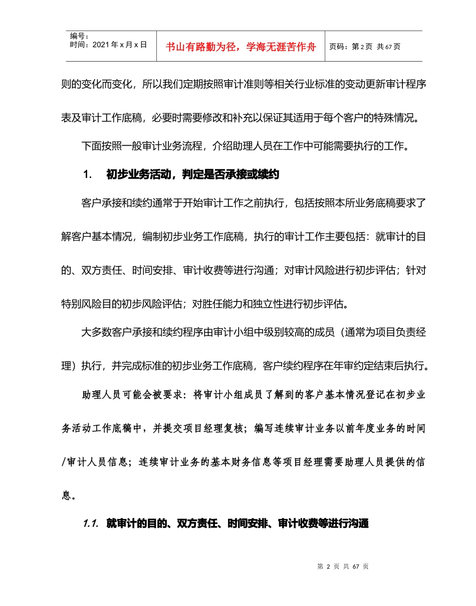 助理人员工作手册_第2页