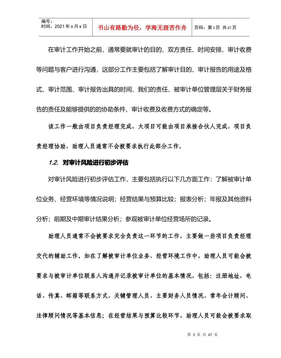 助理人员工作手册_第3页