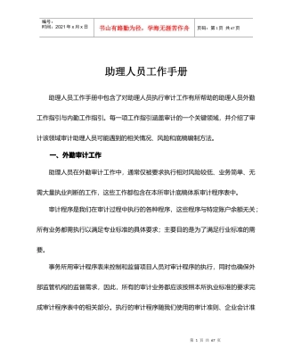 助理人员工作手册